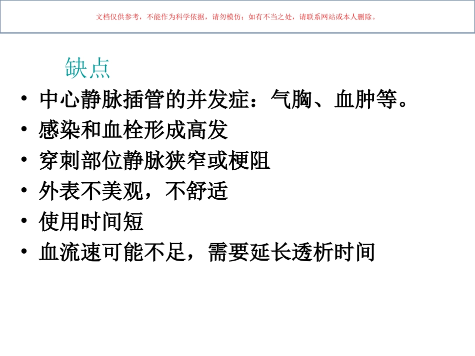 中心静脉导管血栓课件_第3页