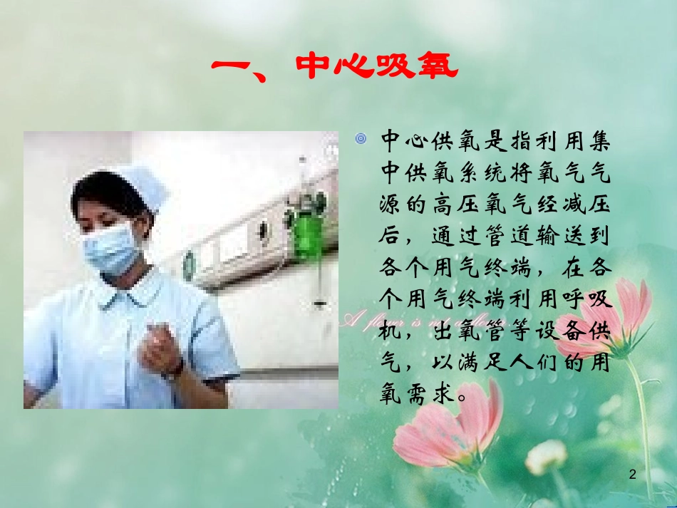 中心吸氧及负压吸课件_第2页