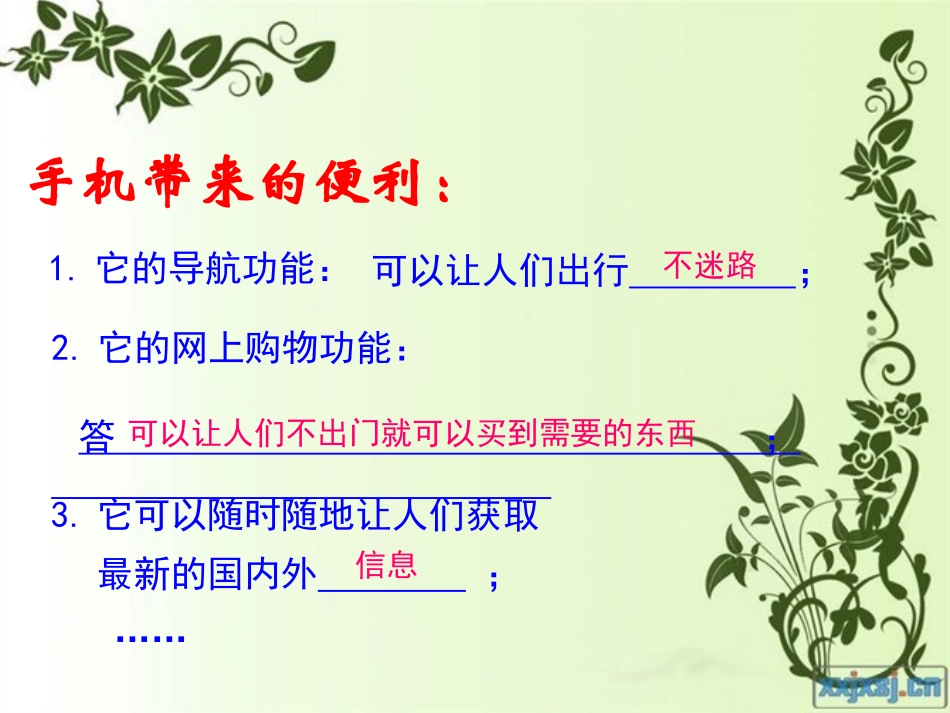 中学生拒绝手机主题班会_第3页