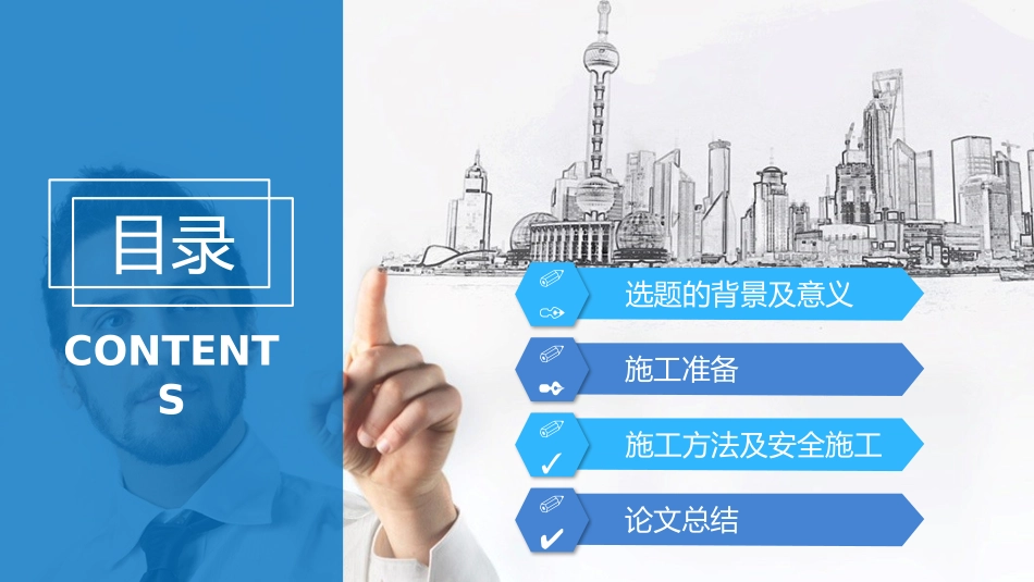 中学综合教学楼施工组织设计毕业设计答辩_第2页