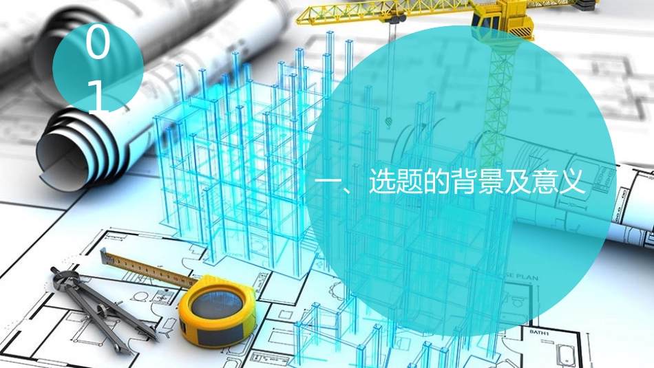 中学综合教学楼施工组织设计毕业设计答辩_第3页