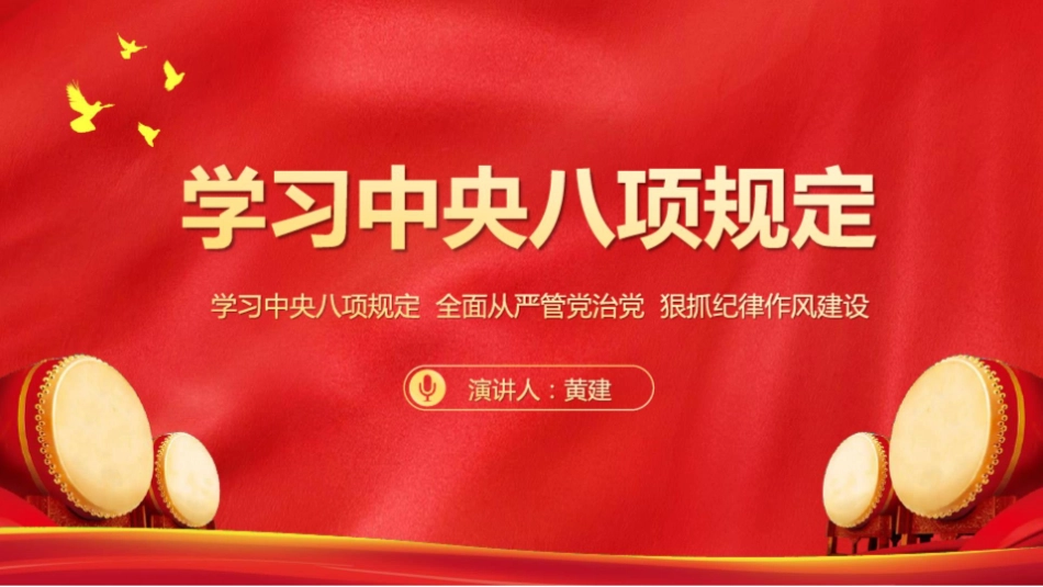 中央八项规定_第1页