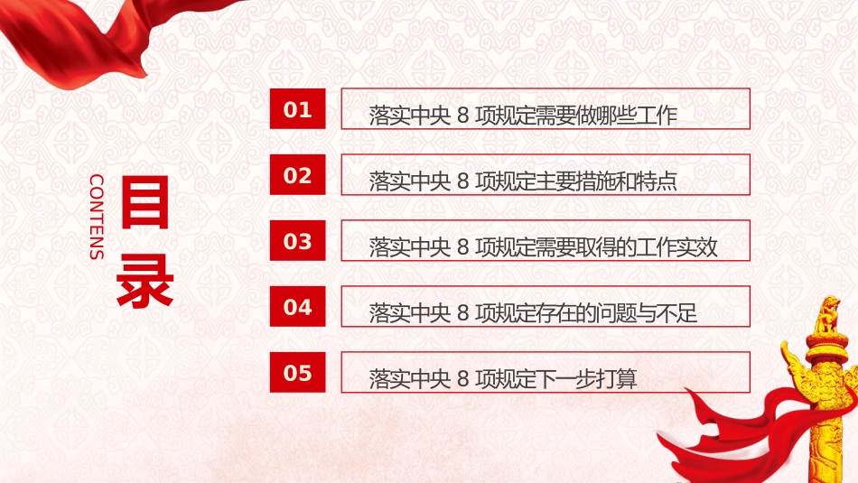 中央八项规定课件_第2页