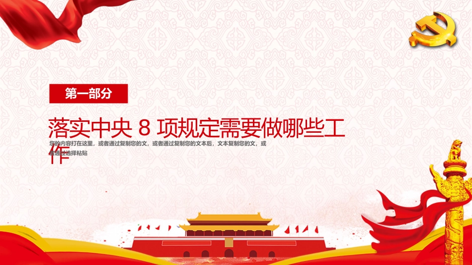 中央八项规定课件_第3页