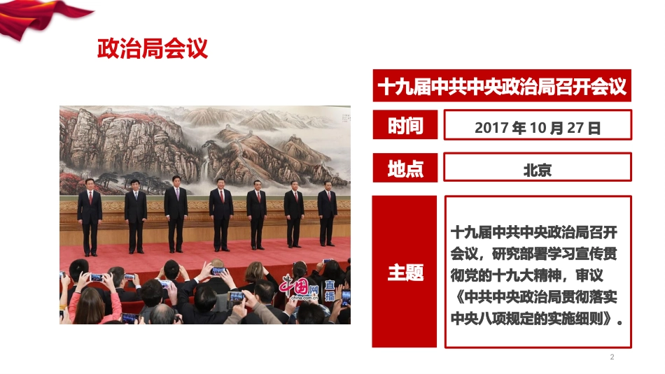 中央八项规定实施细则解读_第2页