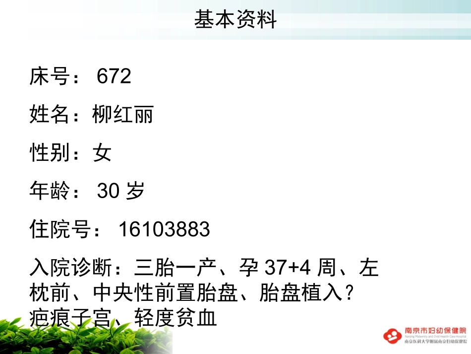 中央性前置胎盘产后出血护理查房精讲_第2页