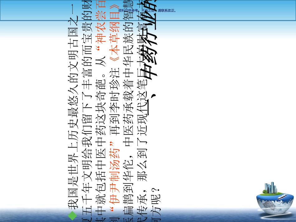 中药产品市场分析课件_第2页