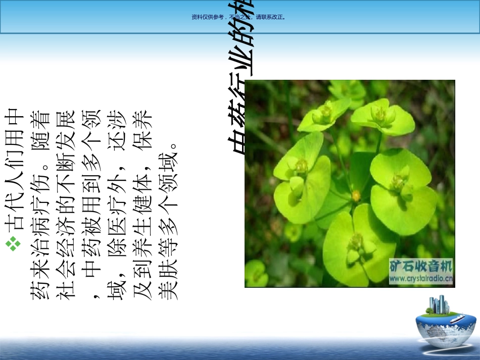 中药产品市场分析课件_第3页