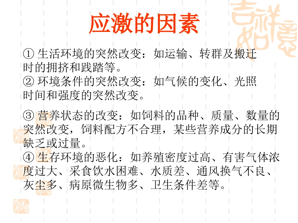 中药对抗应激反应机理_第3页