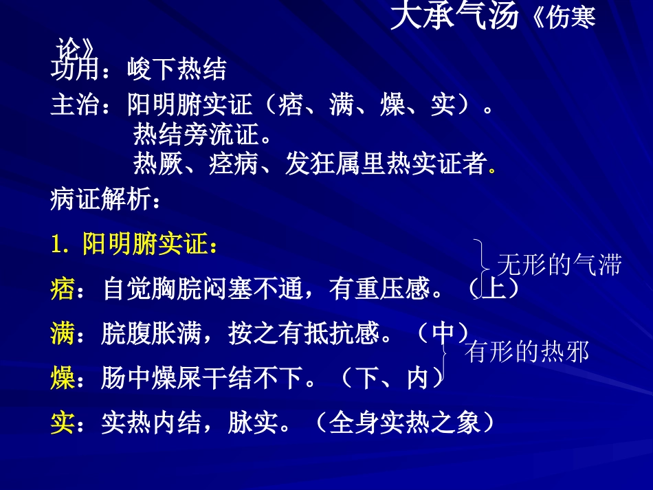 中药方剂学泻下剂_第3页