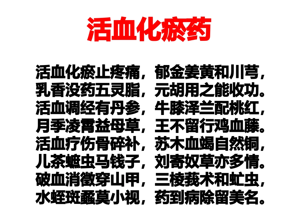 中药记忆口诀_第2页