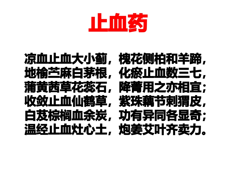 中药记忆口诀_第3页