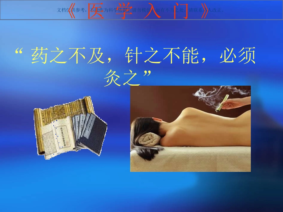 中药泥灸原理和作用课件_第2页