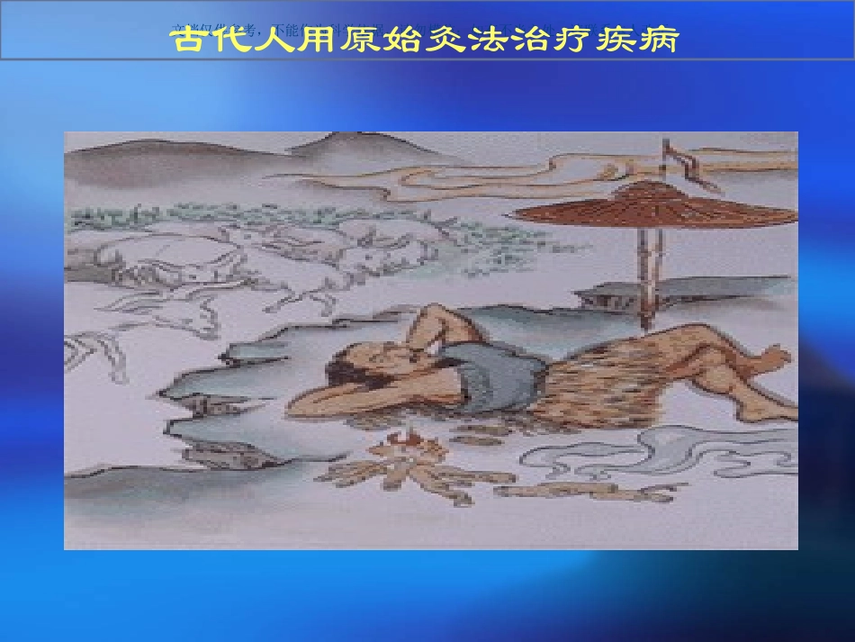 中药泥灸原理和作用课件_第3页