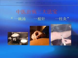 中药泥灸原理和作用课件
