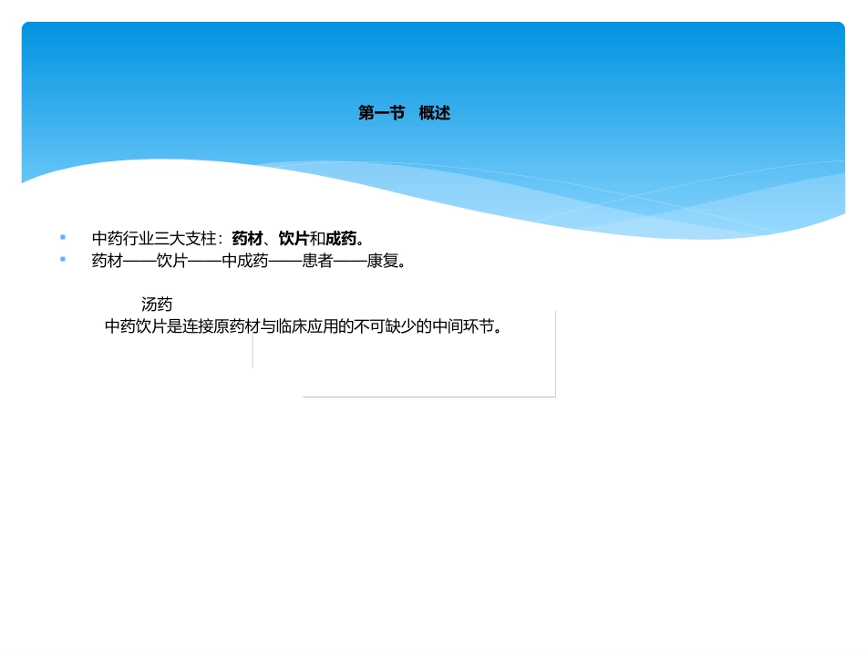 中药炮制学课件_第2页