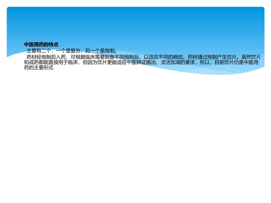 中药炮制学课件_第3页