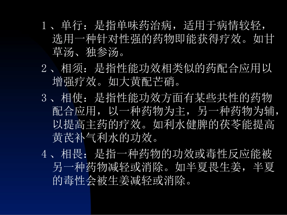 中药培训讲义资料文档_第3页