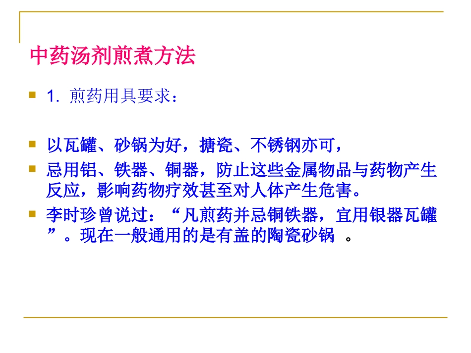 中药汤剂煎煮方法培训课件_第3页