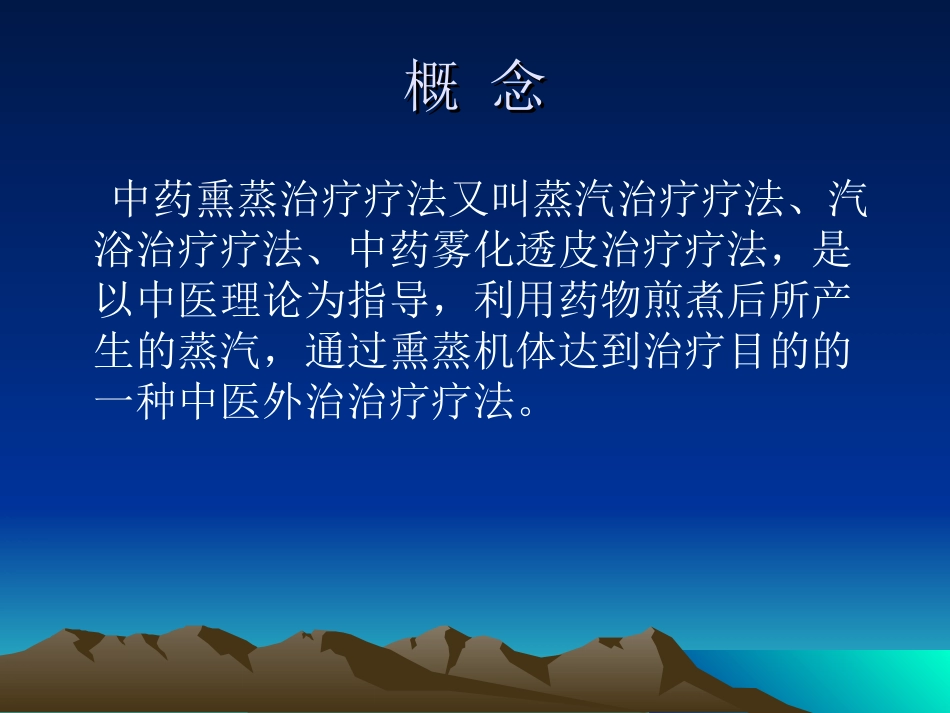 中药熏蒸疗法_第2页