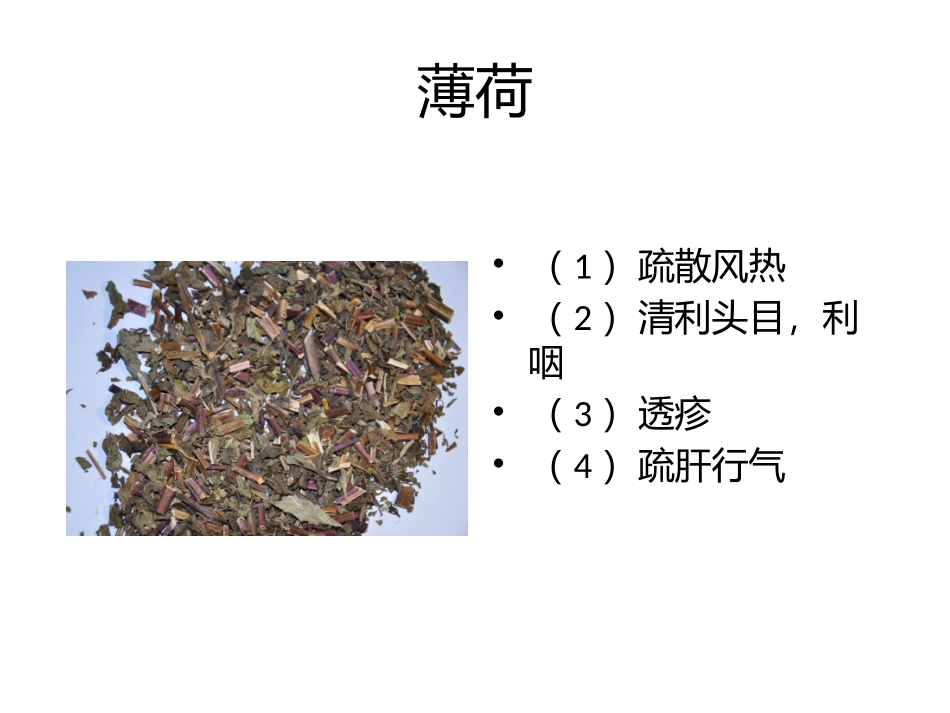 中药饮片总结归纳_第2页