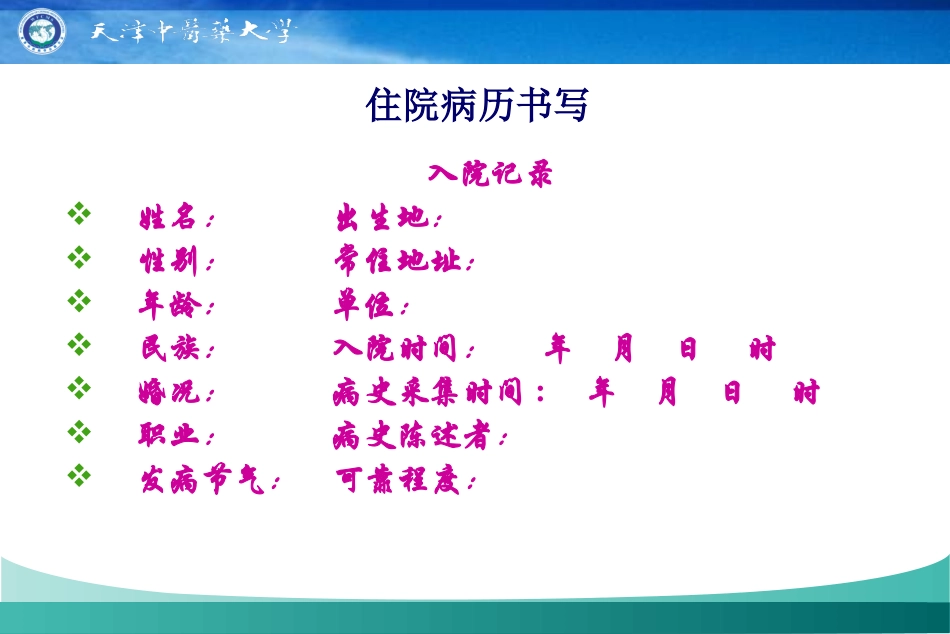 中医病历及医疗文件的书写_第2页
