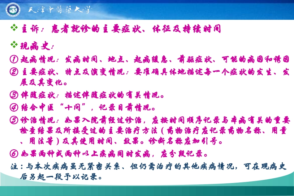 中医病历及医疗文件的书写_第3页