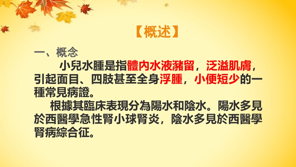 中医儿科学课件水肿_第2页