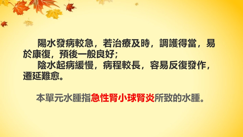 中医儿科学课件水肿_第3页