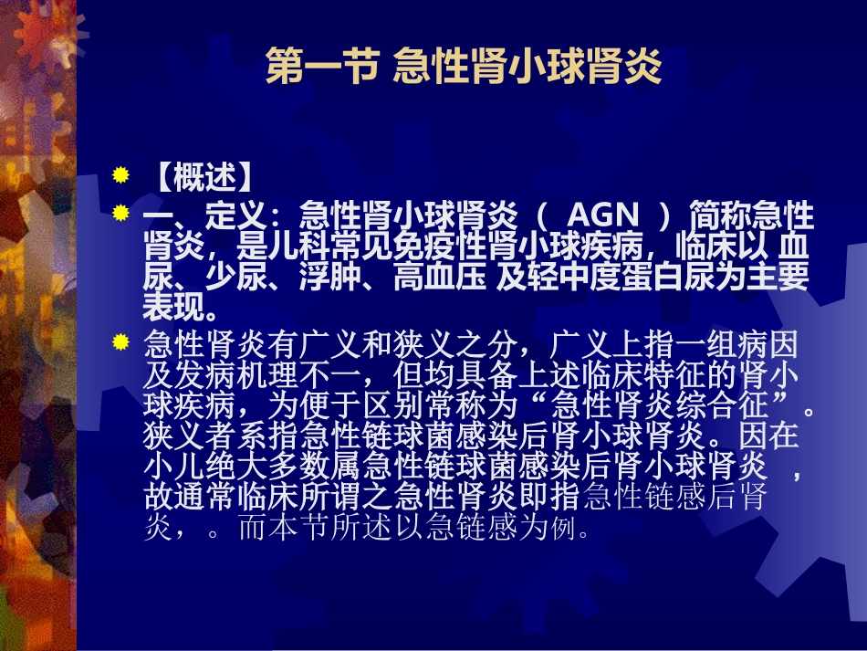 中医儿科之急性肾小球肾炎精_第1页