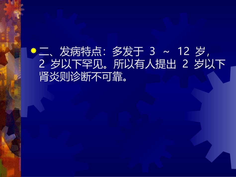 中医儿科之急性肾小球肾炎精_第2页
