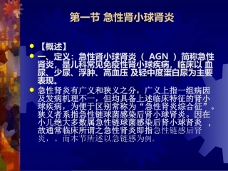 中医儿科之急性肾小球肾炎精