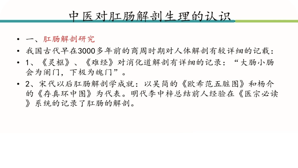 中医肛肠特色治疗_第2页
