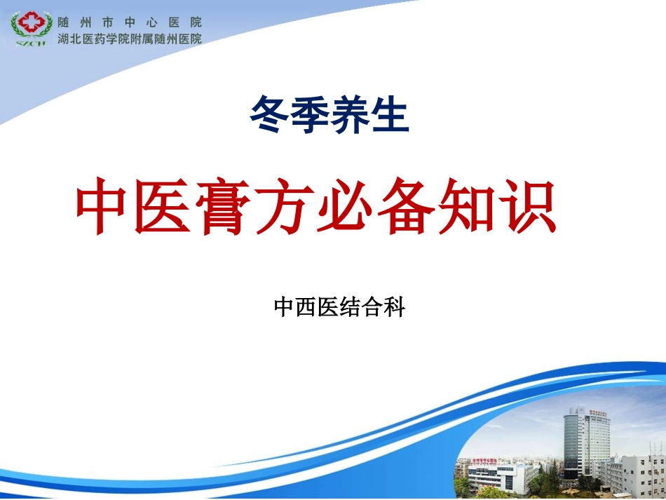 中医膏方必备知识_第1页