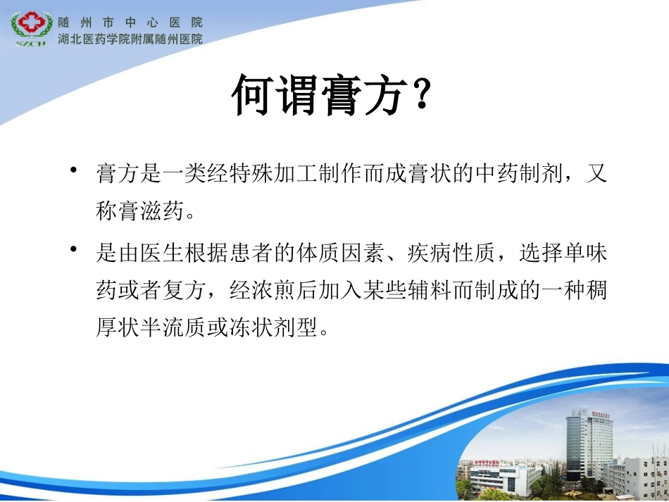 中医膏方必备知识_第2页