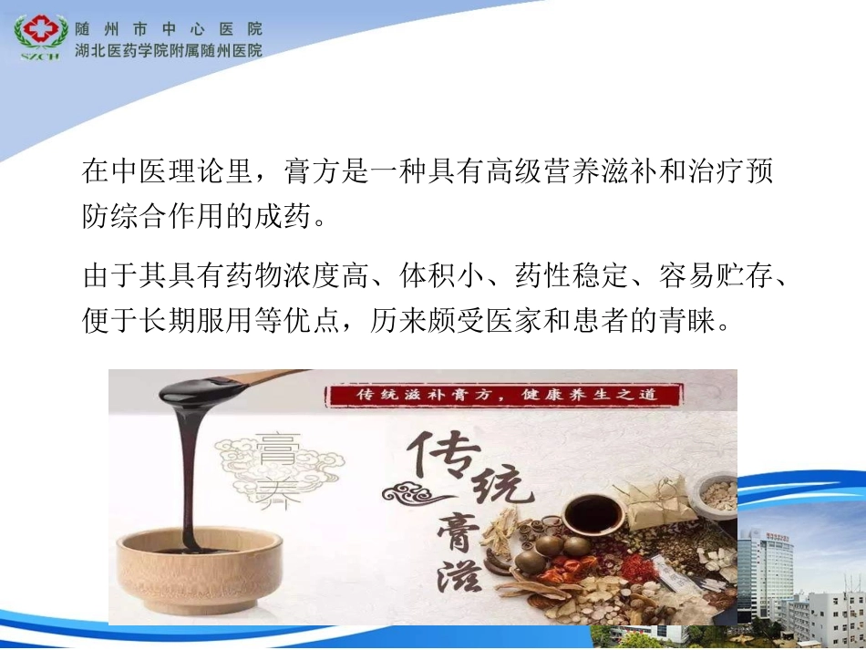 中医膏方必备知识_第3页