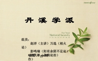 中医各家学说丹溪学派