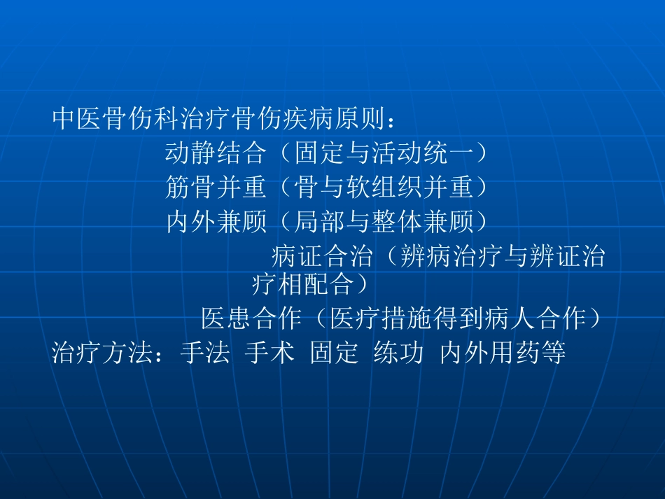 中医骨伤科中医辩证用药_第2页