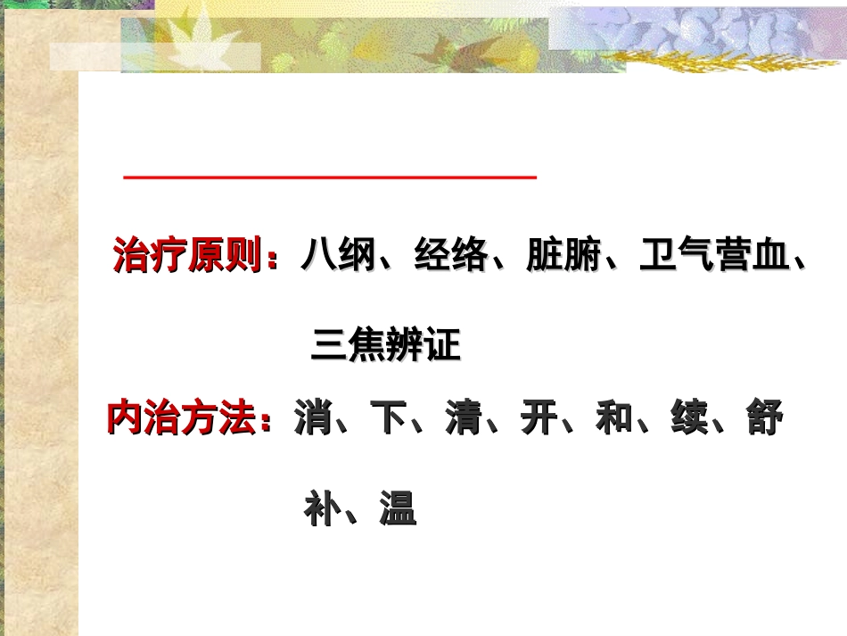 中医骨折内治法_第3页