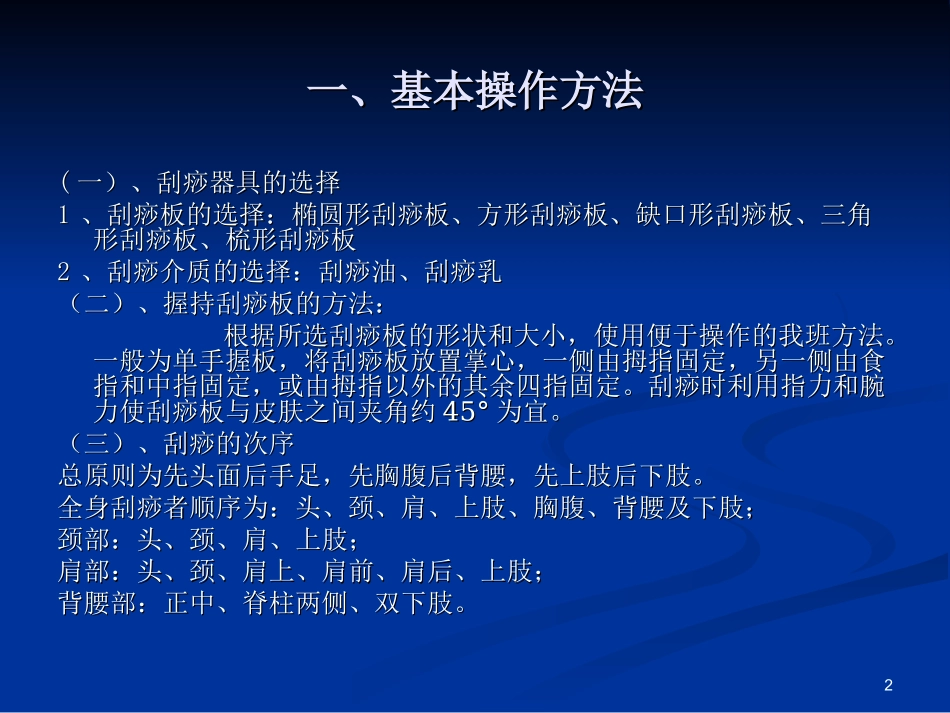 中医刮痧疗法课件_第2页