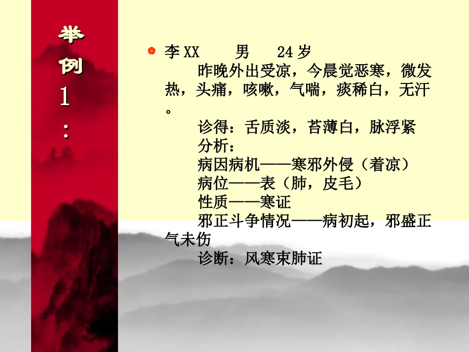 中医护理辨证_第3页