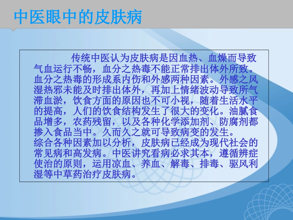 中医护理皮肤病预防_第2页