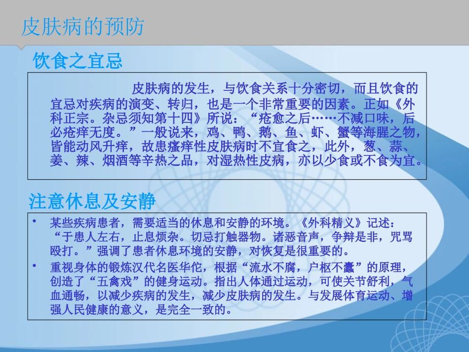 中医护理皮肤病预防_第3页