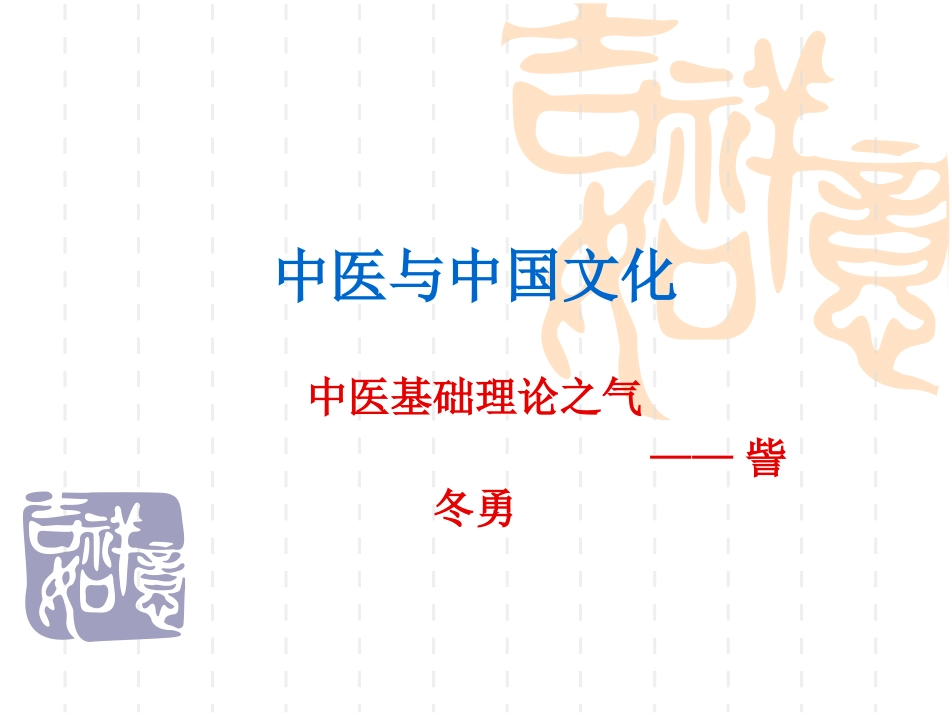 中医基础理论气_第1页