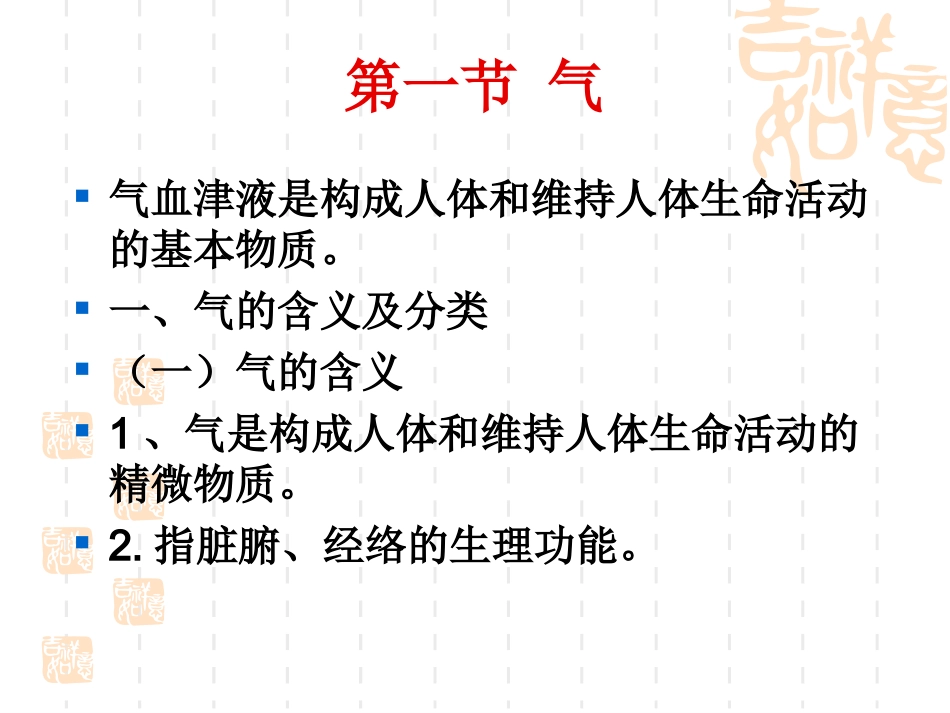 中医基础理论气_第2页