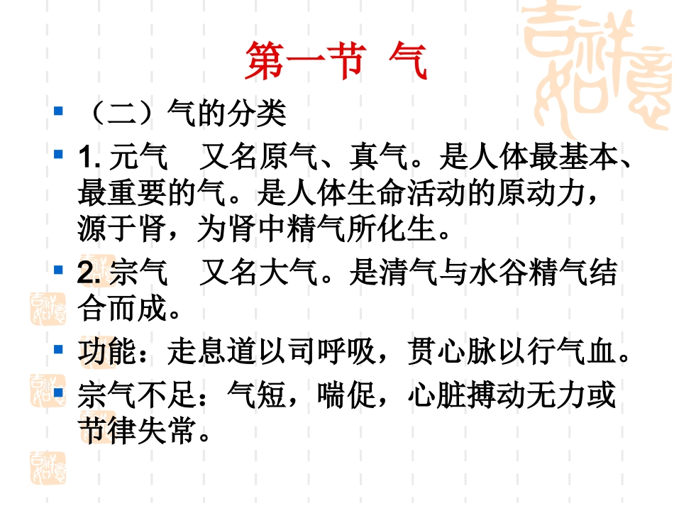 中医基础理论气_第3页