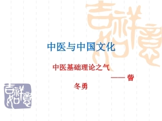 中医基础理论气