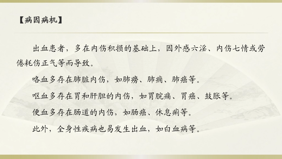 中医急诊学急性出血_第3页