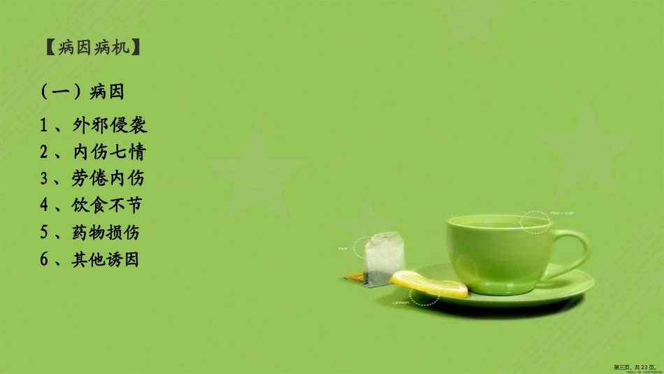 中医急诊学急性出血课件_第3页