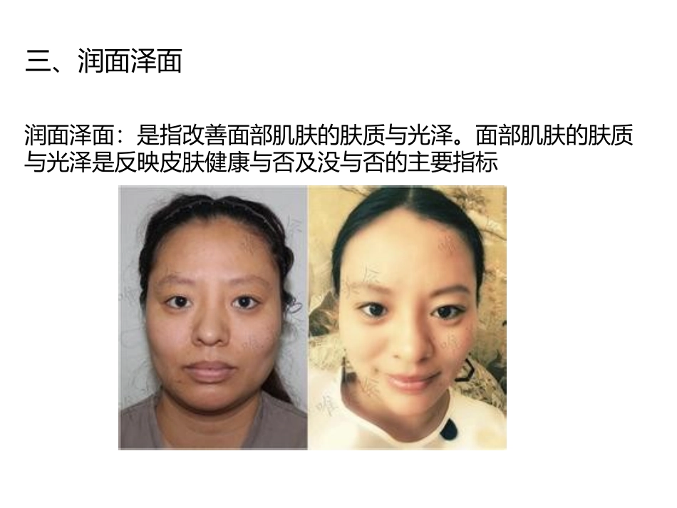 中医美容学润面泽面_第1页
